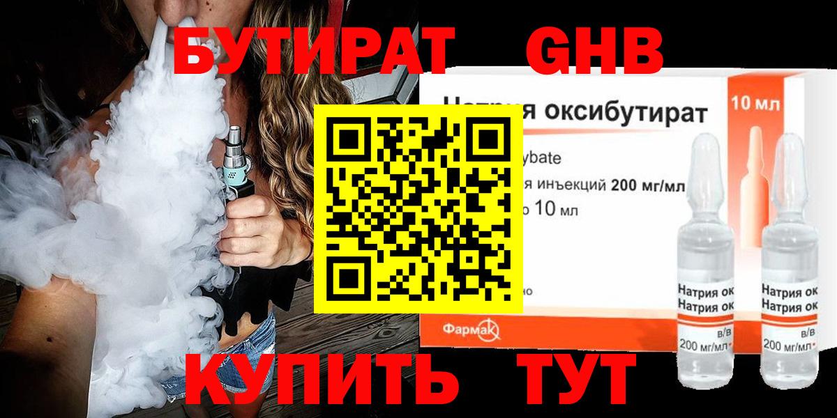 БУТИРАТ Butirat  Вход с VPN  Екатеринбург 