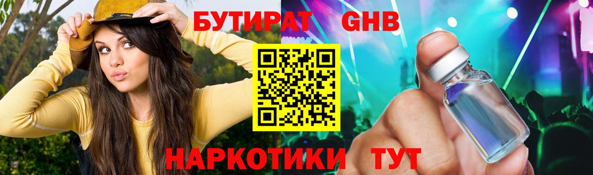 Бутират GHB Екатеринбург