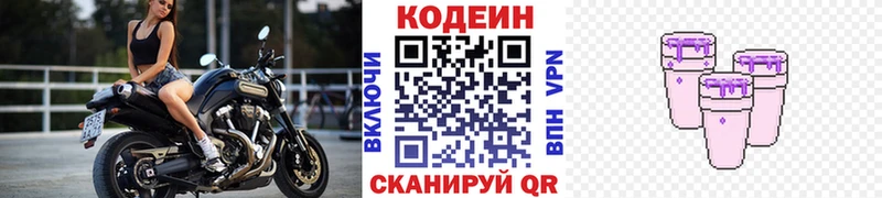 Кодеиновый сироп Lean Purple Drank  сколько стоит  гидра ссылки  Екатеринбург 