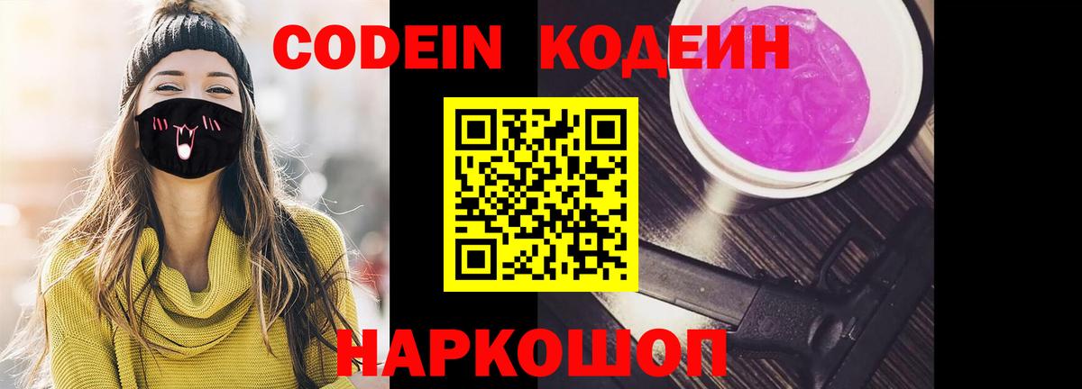 Кодеин напиток Lean (лин) Екатеринбург